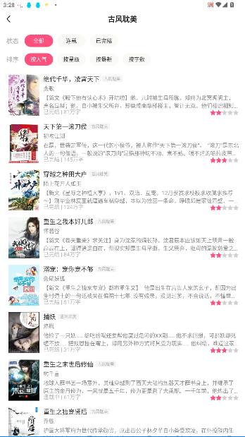 腐竹小说阅读器(腐竹免费小说)截图1