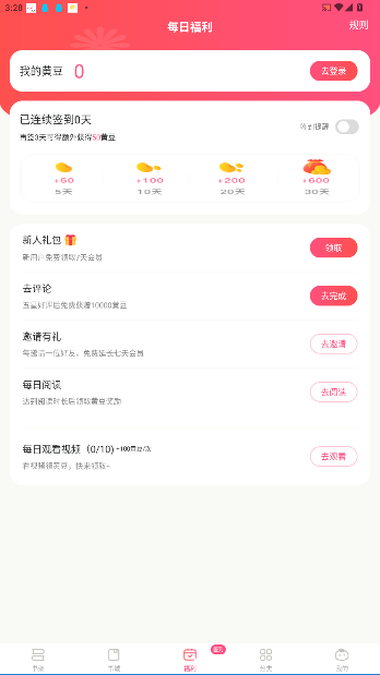 腐竹小说阅读器(腐竹免费小说)截图3