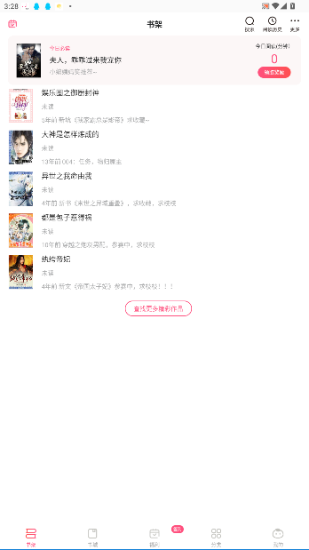 腐竹小说阅读器(腐竹免费小说)截图4