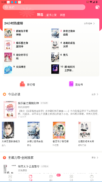 腐竹小说阅读器(腐竹免费小说)截图5