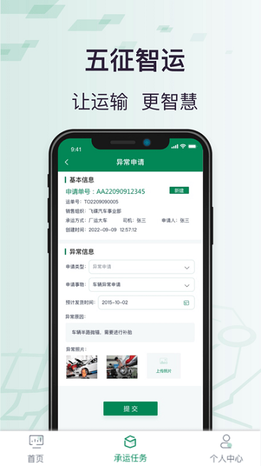五征智运软件截图1