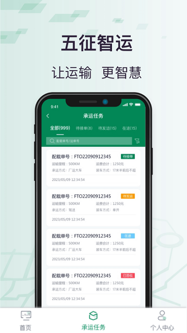 五征智运软件截图2