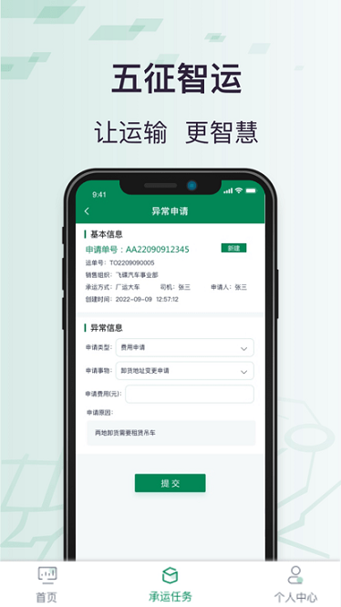 五征智运软件截图3