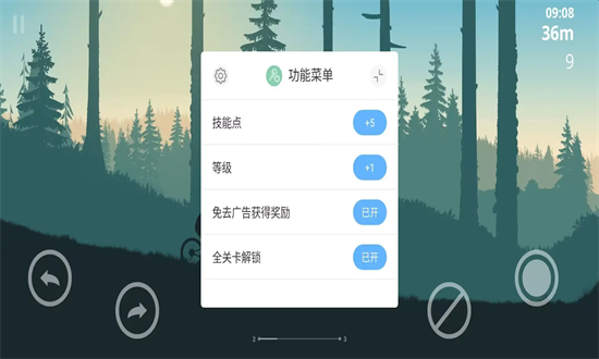 山地自行车手机版截图4