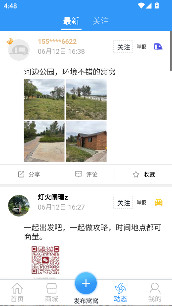 窝友自驾app官方2026最新版截图1