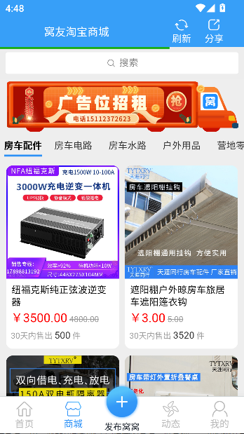 窝友自驾app官方2026最新版截图2