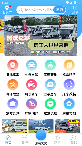 窝友自驾app官方2026最新版截图3