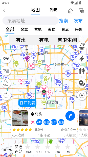 窝友自驾app官方2026最新版截图5
