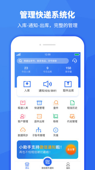 驿站助手app官方版截图3