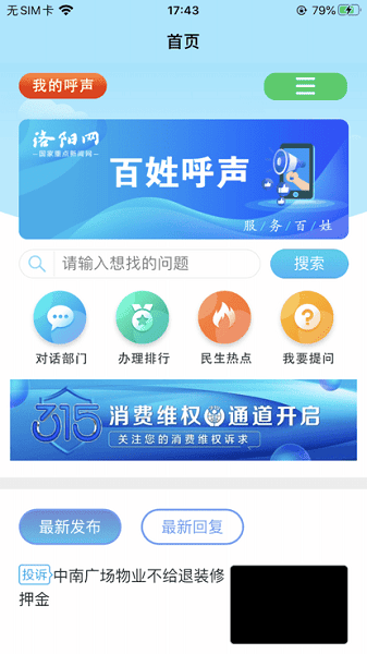 百姓呼声app截图1