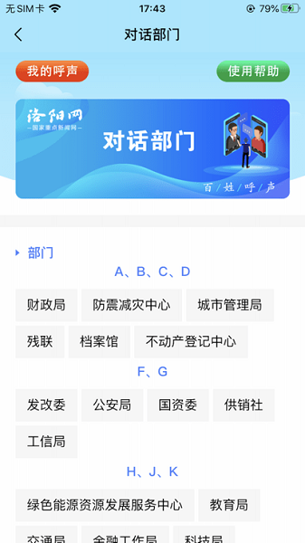 百姓呼声app截图2