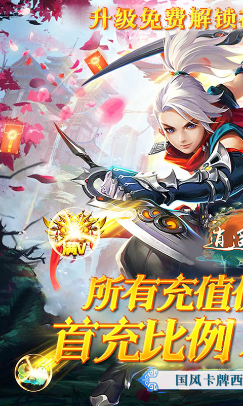 逍遥游手游无限元宝版截图1