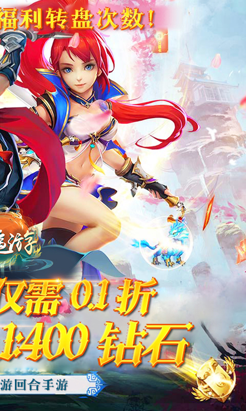 逍遥游手游无限元宝版截图2