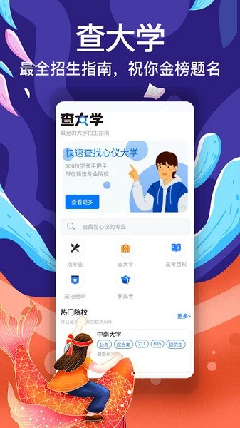 志愿填报工具平台截图1