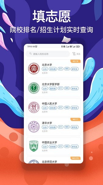 志愿填报工具平台截图2