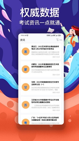 志愿填报工具平台截图3