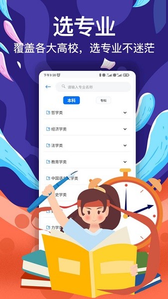 志愿填报工具平台截图4