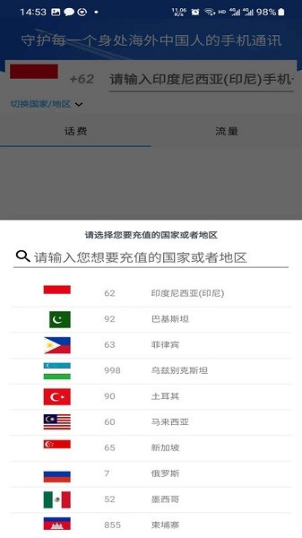 游全球海外手机充值截图1