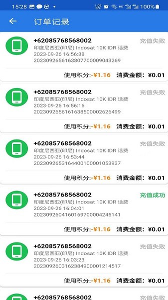 游全球海外手机充值截图3