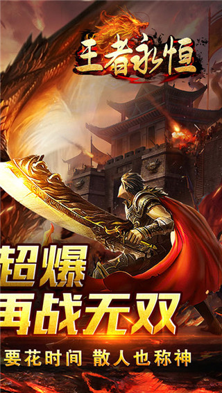 王者永恒传奇手游官方版截图2