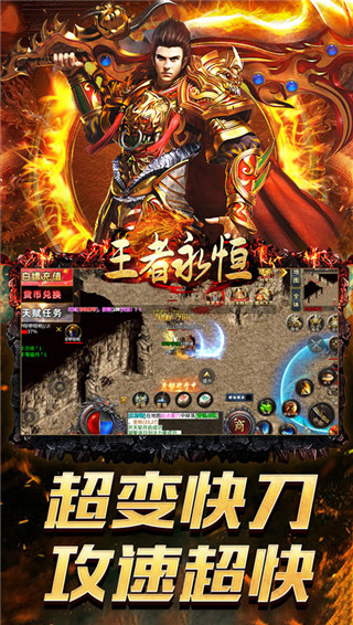 王者永恒传奇手游官方版截图3