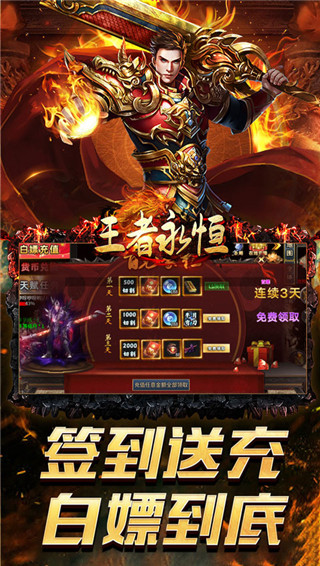 王者永恒传奇手游官方版截图4