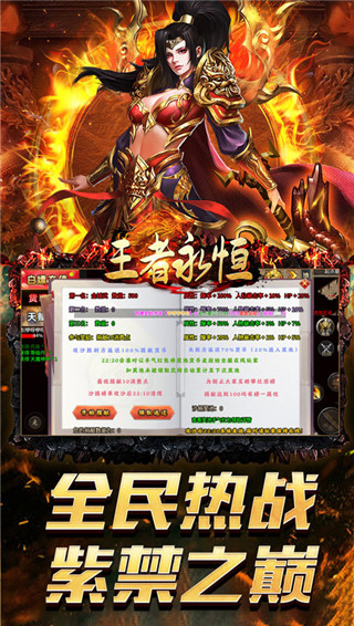 王者永恒传奇手游官方版截图5