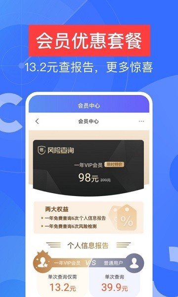 信用查询系统官方版截图3