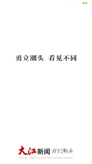 大江新闻app官方版截图1