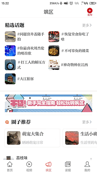大江新闻app官方版截图2