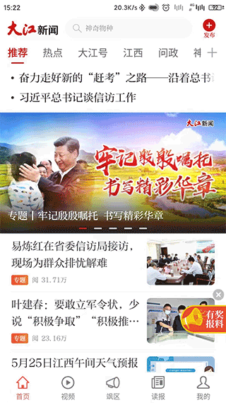 大江新闻app官方版截图4