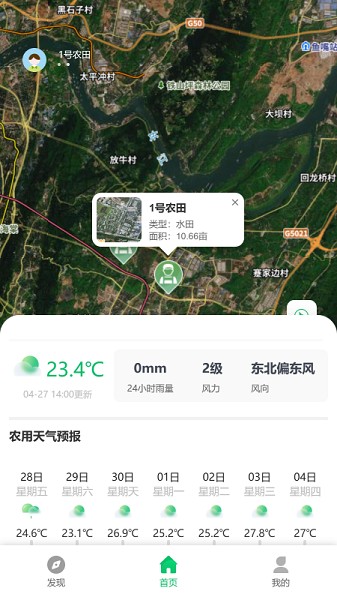 农业天气通软件截图1