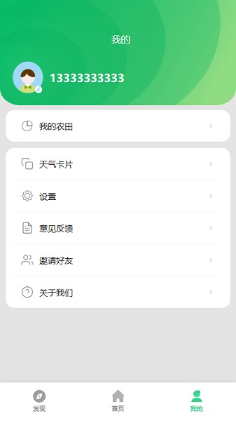 农业天气通软件截图2