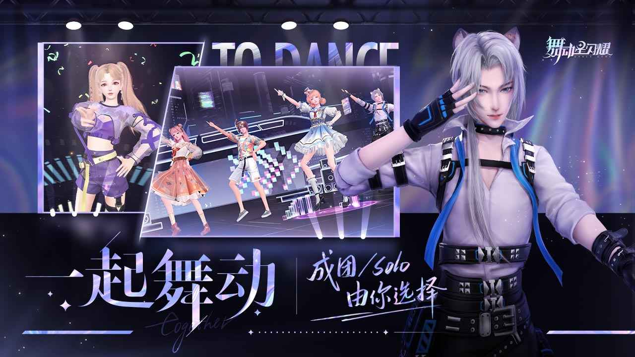 舞动星闪耀官方正版截图2