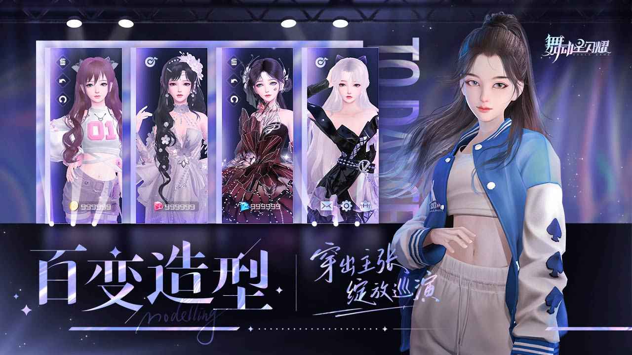 舞动星闪耀官方正版截图3