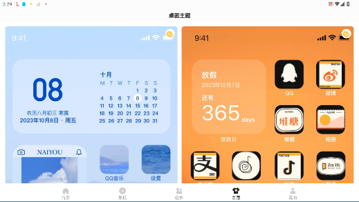 奶油桌面-壁纸组件主题截图1