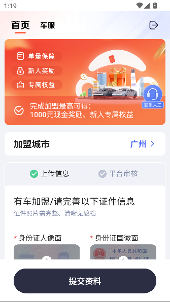 首汽约车司机端app官方版截图1