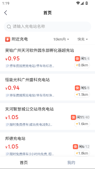 首汽约车司机端app官方版截图2