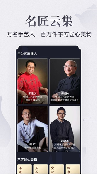 东家软件截图1