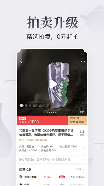 东家软件截图2