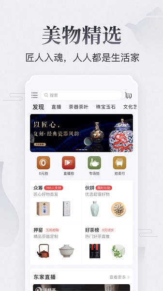 东家软件截图3