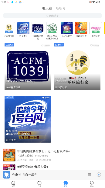 听听FM1039北京交通广播截图3