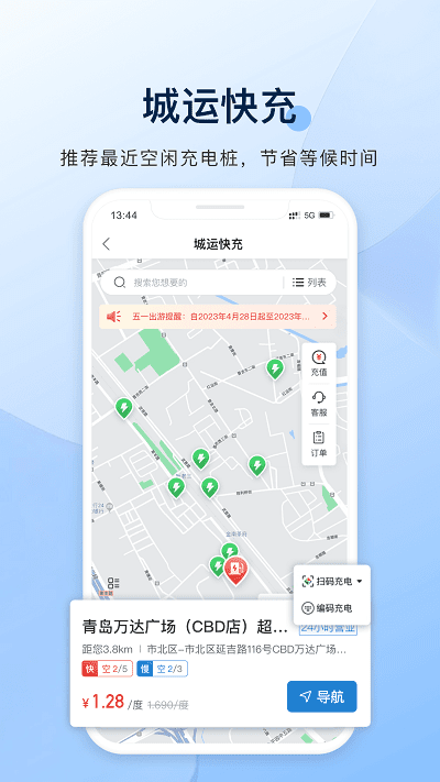 城运e生活最新版截图3