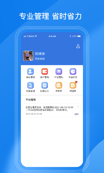LAB仪器app截图1