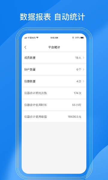 LAB仪器app截图3