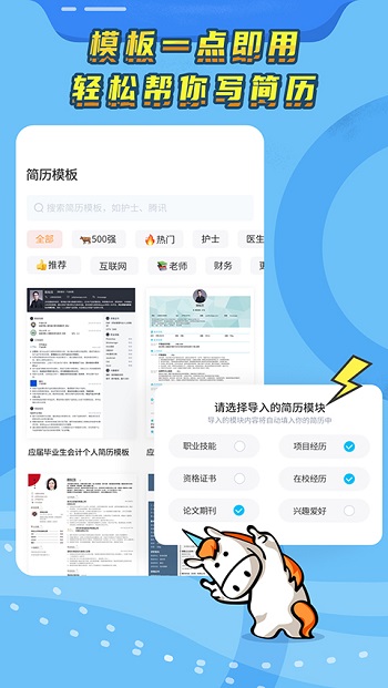知页简历在线制作截图3
