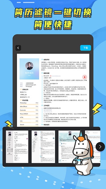知页简历在线制作截图4
