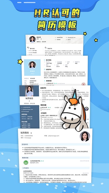 知页简历在线制作截图5