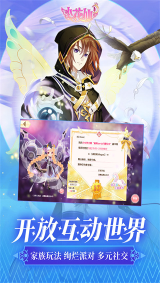 小花仙手游官服截图3