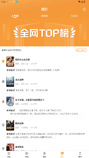 大神小说免费阅读截图2